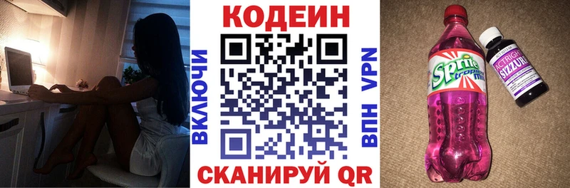 Codein напиток Lean (лин)  Рассказово 
